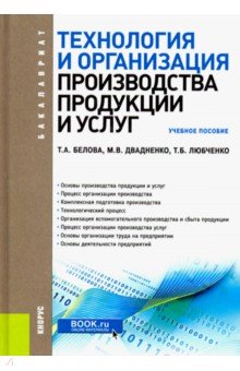 Организация мебельного производства учебное пособие