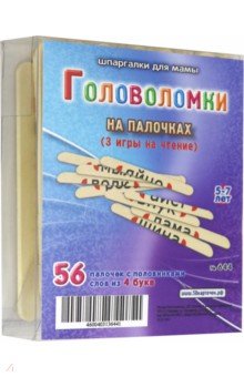 Головоломки на палочках (644) Головоломки на палочках (644)