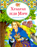 Ð¥ÑÐ°Ð±ÑÐ°Ñ Ð»ÐµÐ´Ð¸ ÐÐµÑÐ¸. ÐÑÐ¸ÑÐ°Ð½ÑÐºÐ¸Ðµ ÑÐºÐ°Ð·ÐºÐ¸ Ð¾Ð±Ð»Ð¾Ð¶ÐºÐ° ÐºÐ½Ð¸Ð³Ð¸