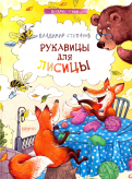 ÐÐ»Ð°Ð´Ð¸Ð¼Ð¸Ñ Ð¡ÑÐµÐ¿Ð°Ð½Ð¾Ð² - Ð ÑÐºÐ°Ð²Ð¸ÑÑ Ð´Ð»Ñ Ð»Ð¸ÑÐ¸ÑÑ Ð¾Ð±Ð»Ð¾Ð¶ÐºÐ° ÐºÐ½Ð¸Ð³Ð¸