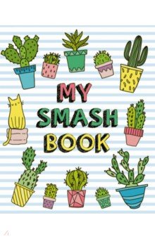 Смэшбук. My smashbook обложка книги Смэшбук. My smashbook обложка книги