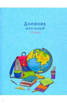 Дневник школьный для 5-11 классов "Набор знаний" (49349) Дневник школьный для 5-11 классов "Набор знаний" (49349)