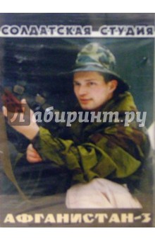 А/к. Афганистан. Часть 3