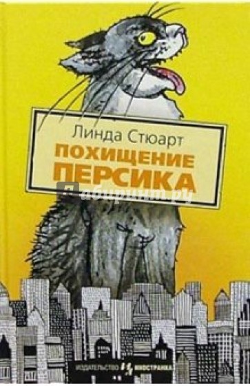 Линда Стюарт Кот Сэм Детектив Купить Книгу