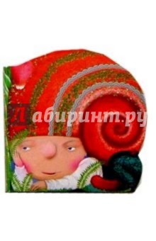 Улитка обложка книги Улитка обложка книги