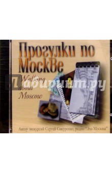 Прогулки по Москве Прогулки по Москве