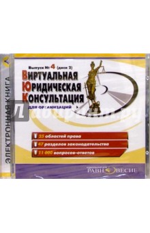 Виртуальная Юридическая Консультация для организаций Виртуальная Юридическая Консультация для организаций