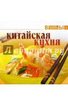 Китайская кухня