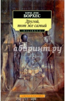 Другой, тот же самый: Стихи