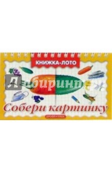 Собери картинку