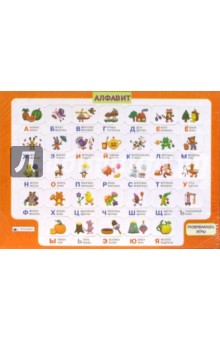 Алфавит/Развивающие игры Алфавит/Развивающие игры