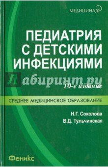 читать учебник по педиатрии онлайн