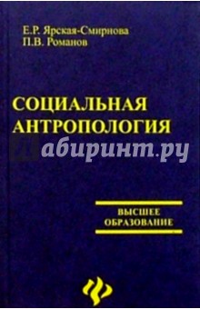 Социальная антропология