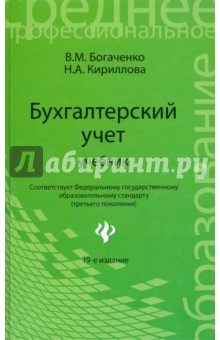 Решебник богаченко бухгалтерский учет