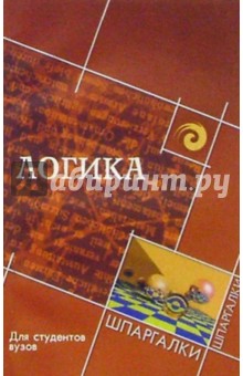 Логика - Олег Солодухин