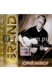 CD.Ю.Визбор обложка книги CD.Ю.Визбор обложка книги
