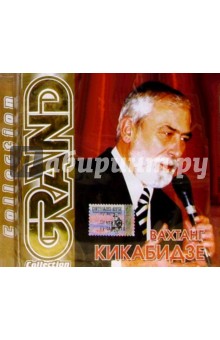 CD.В.Кикабидзе обложка книги CD.В.Кикабидзе обложка книги