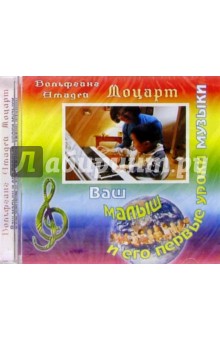 CD.Моцарт обложка книги CD.Моцарт обложка книги