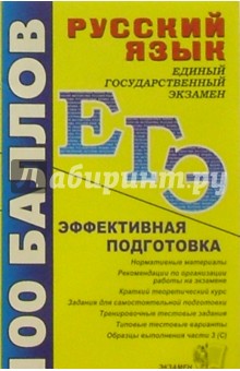 Олеся Ивашова - Русский язык. Пособие для подготовки к ЕГЭ и централизованному тестированию: Учеб. метод. пос. обложка книги Олеся Ивашова - Русский язык. Пособие для подготовки к ЕГЭ и централизованному тестированию: Учеб. метод. пос. обложка книги