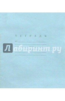 Тетрадь 12л. клетка+поля Тетрадь 12л. клетка+поля