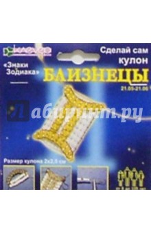 Близнецы (кулон): Набор для бисероплетения АА 07-012 Близнецы (кулон): Набор для бисероплетения АА 07-012