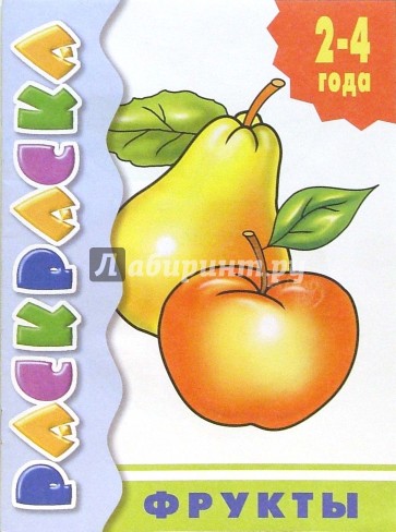Фрукты