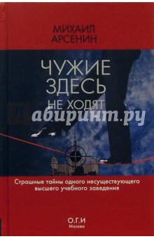 Чужие здесь не ходят: Распознавание образов: Роман