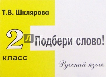 Шклярова 3 класс