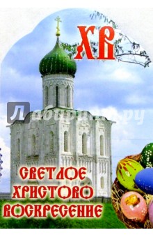 5Т-084/Пасха/открытка-стойка тройная 5Т-084/Пасха/открытка-стойка тройная