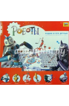 Роботы "Родни и его друзья"/8629 Роботы "Родни и его друзья"/8629