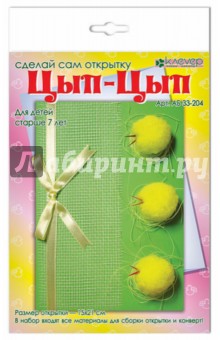 ЦЫП-ЦЫП (объемная открытка) (АБ 33-204) ЦЫП-ЦЫП (объемная открытка) (АБ 33-204)