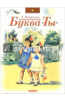 Буква