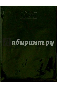 Телефонная книга 2085 (темно-зеленая) Телефонная книга 2085 (темно-зеленая)