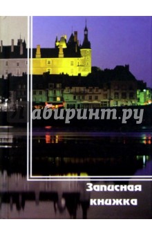 Зап. книжка 2776 (Прага) Зап. книжка 2776 (Прага)