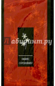 Бизнес-органайзер 1769 (красный) Бизнес-органайзер 1769 (красный)