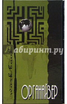 Бизнес-органайзер 2267 (зеленый, глобус) Бизнес-органайзер 2267 (зеленый, глобус)