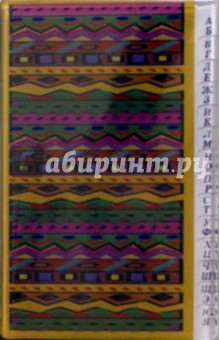 Адреса-телефоны 2294 (пластик, орнамент) Адреса-телефоны 2294 (пластик, орнамент)