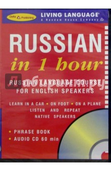 За 1 час Russian (книга + CD)