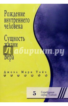 Чампион Тойч - Рождение внутреннего человека обложка книги Чампион Тойч - Рождение внутреннего человека обложка книги
