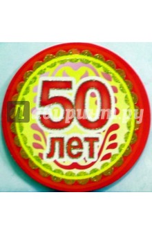 8Т-005/50 лет/открытка-медаль 8Т-005/50 лет/открытка-медаль