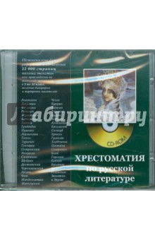 Хрестоматия по русской литературе (CDpc) Хрестоматия по русской литературе (CDpc)