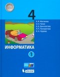 Матвеева, Челак, Конопатова - Информатика. 4 класс. Учебник. В 2-х частях. Часть 2 обложка книги Матвеева, Челак, Конопатова - Информатика. 4 класс. Учебник. В 2-х частях. Часть 2 обложка книги