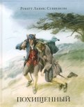 Роберт Стивенсон - Похищенный обложка книги