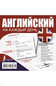 Игнашина, Попова - Английский на каждый день обложка книги Игнашина, Попова - Английский на каждый день обложка книги