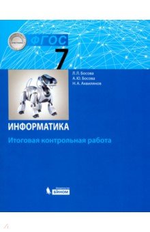 Что такое файл информатика 7 класс босова