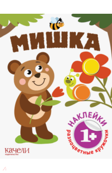 Мишка обложка книги Мишка обложка книги