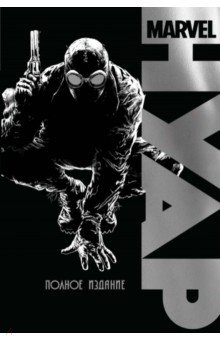 Мур, Ирвин, Снайдер, Ван - Marvel Нуар. Полное издание обложка книги Мур, Ирвин, Снайдер, Ван - Marvel Нуар. Полное издание обложка книги