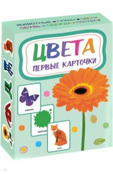Гусева, Гринева - Цвета. Первые карточки обложка книги Гусева, Гринева - Цвета. Первые карточки обложка книги