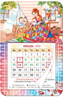Календарь-магнит на 2020 год с отрывным блоком "Колыбель" Календарь-магнит на 2020 год с отрывным блоком "Колыбель"