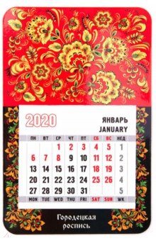 Календарь-магнит на 2020 год "Городецкая роспись" Календарь-магнит на 2020 год "Городецкая роспись"